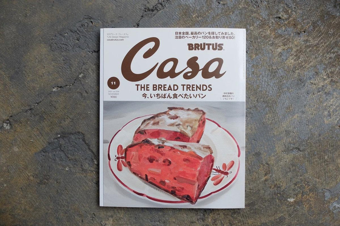 【掲載誌】CASA BRUTUS No.259 ブレッドバスケット