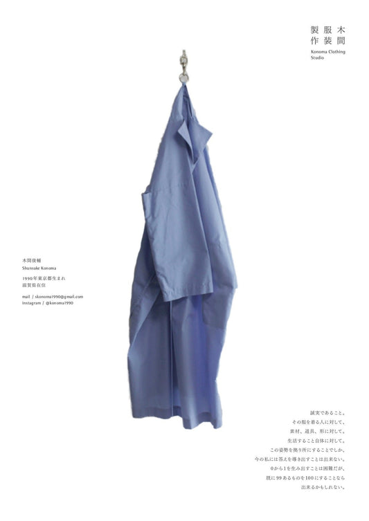 【京都店】2019.11.2(sat) - 11.10 (sun) 木間服装製作展示販売会