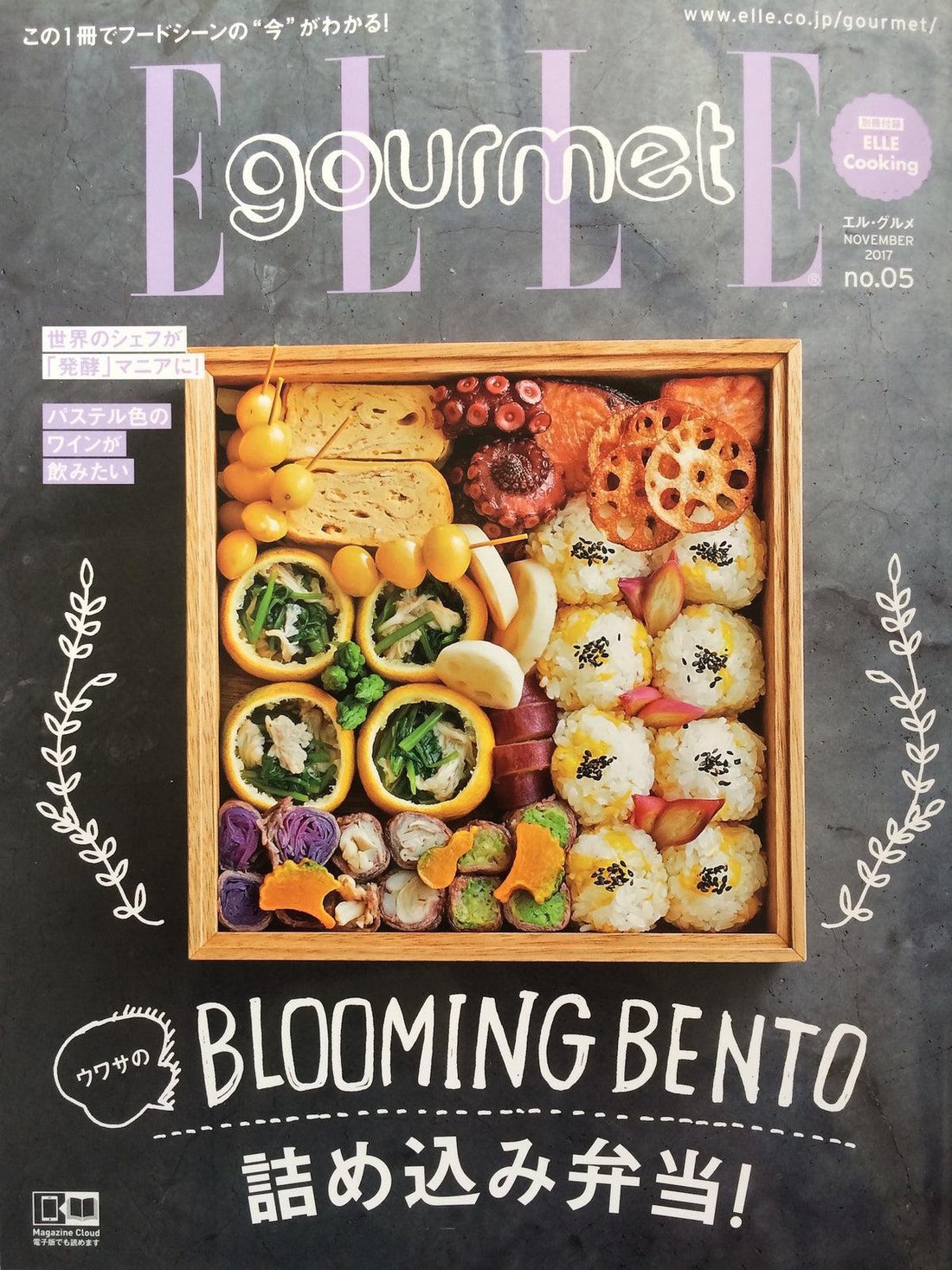 【掲載誌】ELLE gourmet No.5